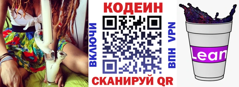магазин продажи   Зверево  Кодеиновый сироп Lean напиток Lean (лин) 